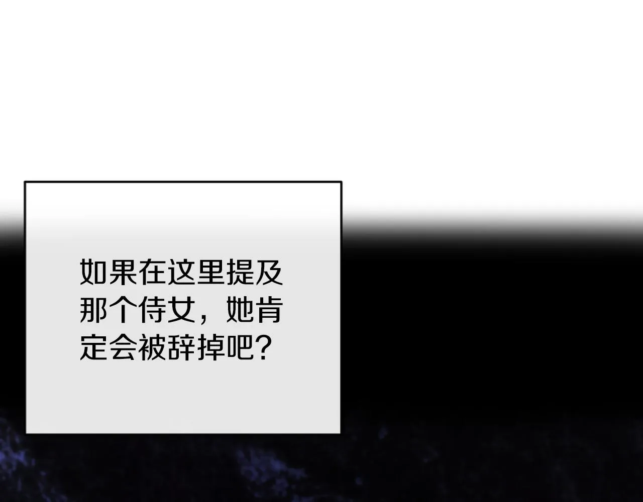 第15话 绿茶狐假虎威 第38页