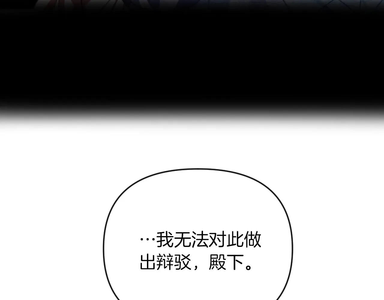 第15话 绿茶狐假虎威 第41页