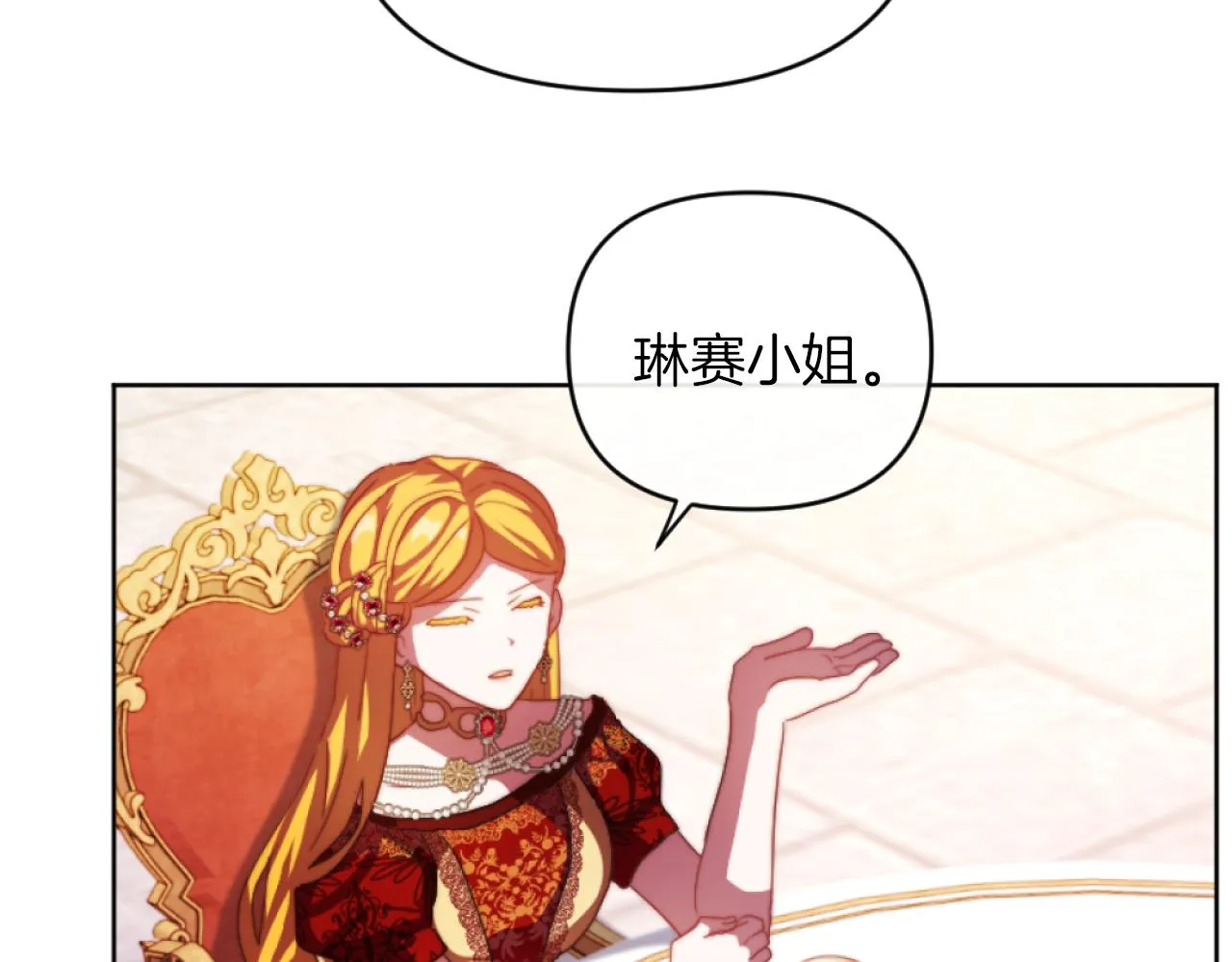 第15话 绿茶狐假虎威 第42页