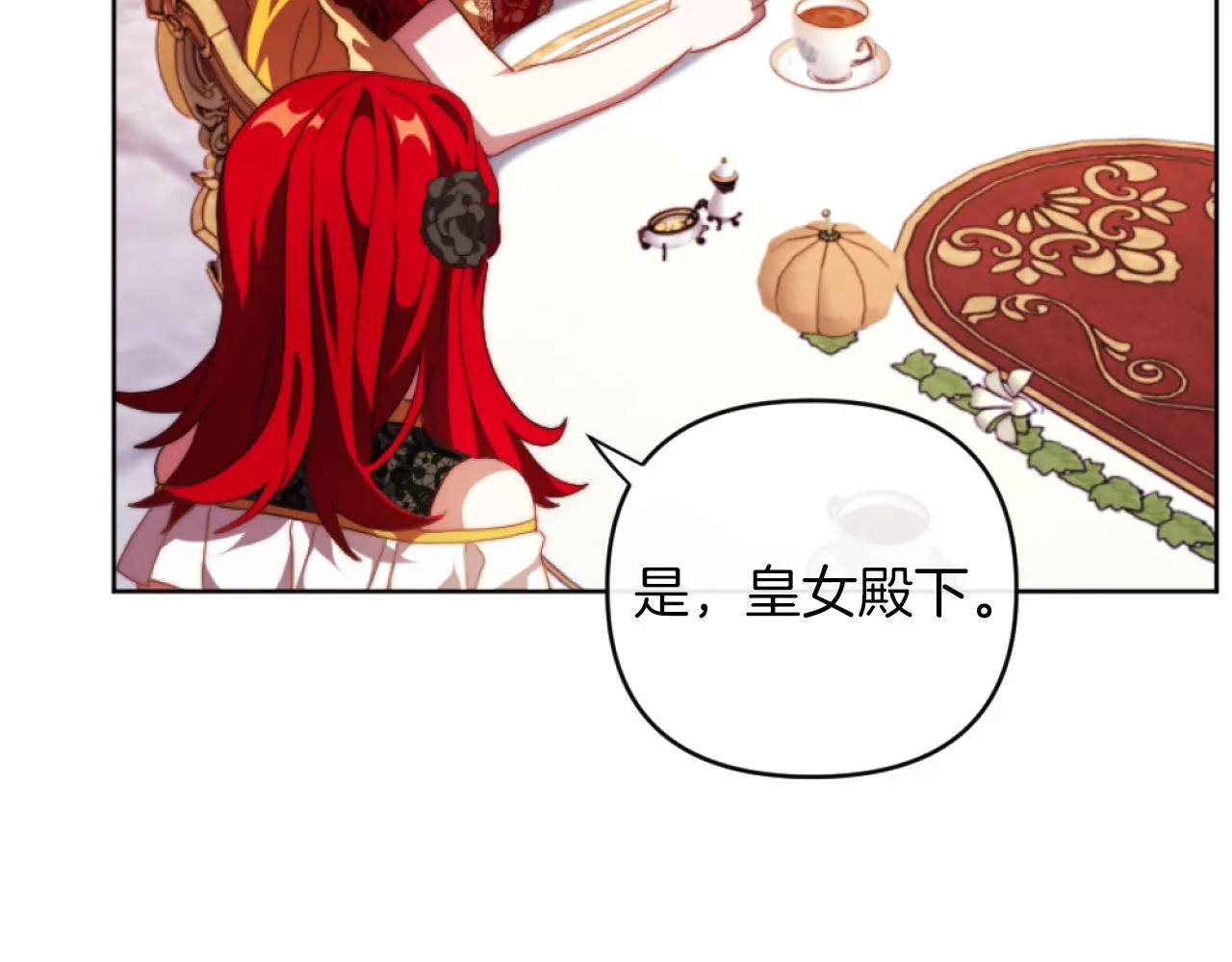 第15话 绿茶狐假虎威 第43页