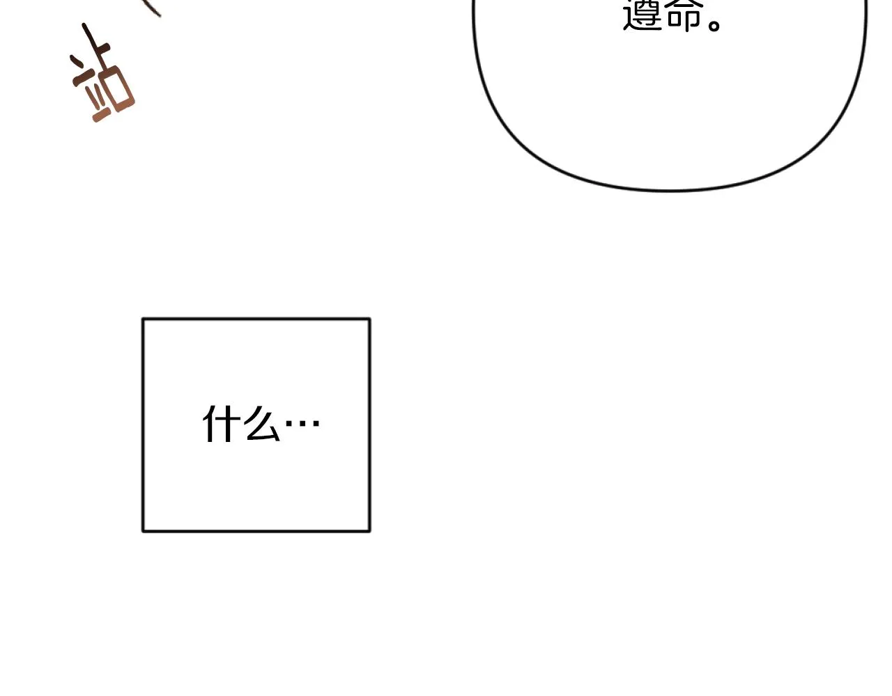 第15话 绿茶狐假虎威 第47页
