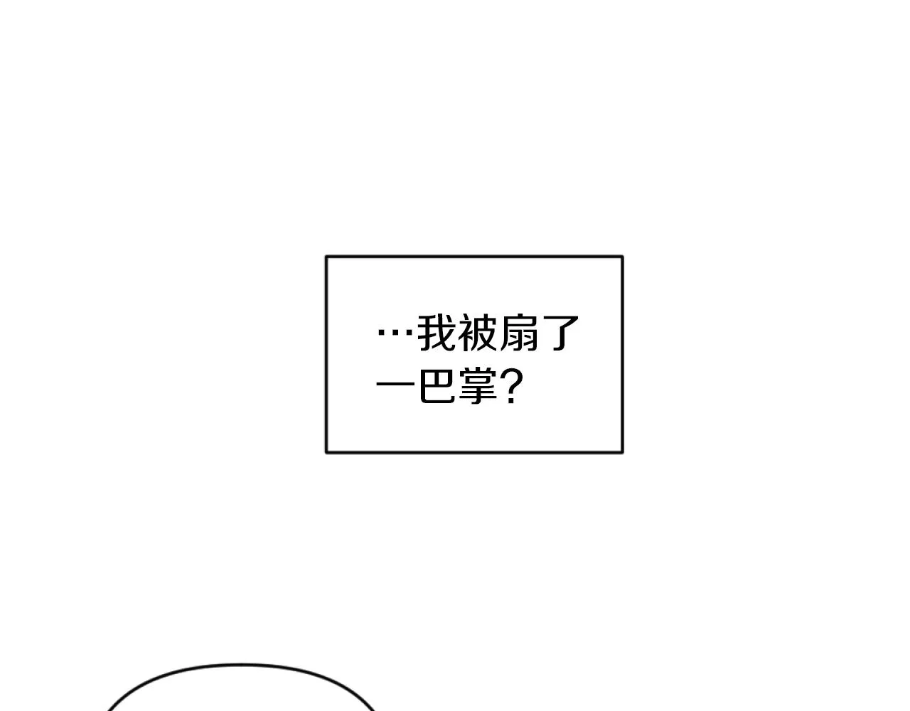第15话 绿茶狐假虎威 第55页