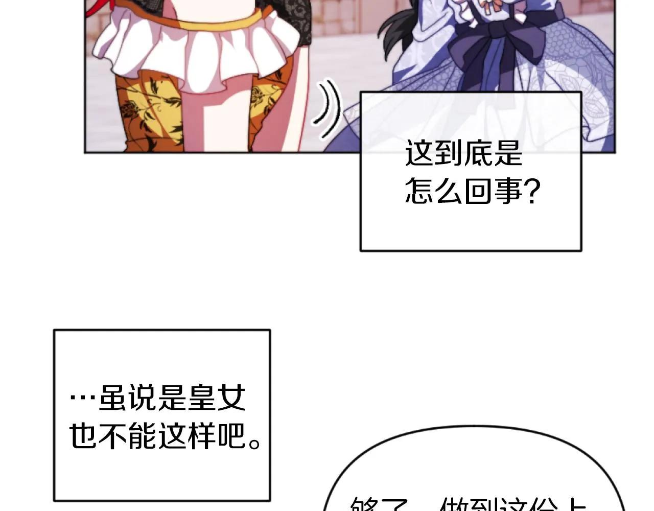 第15话 绿茶狐假虎威 第57页