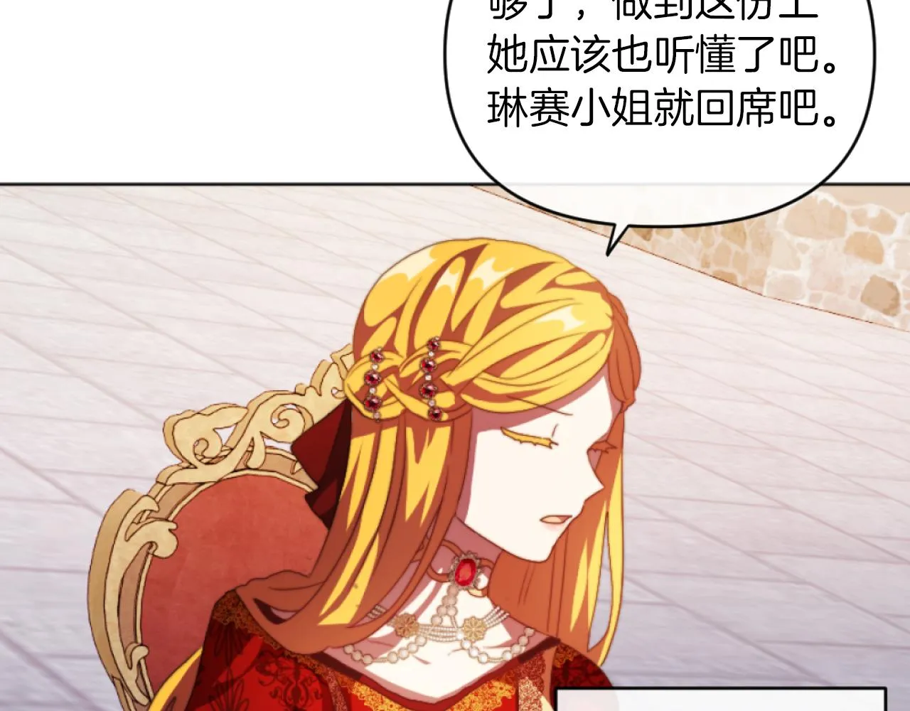 第15话 绿茶狐假虎威 第58页