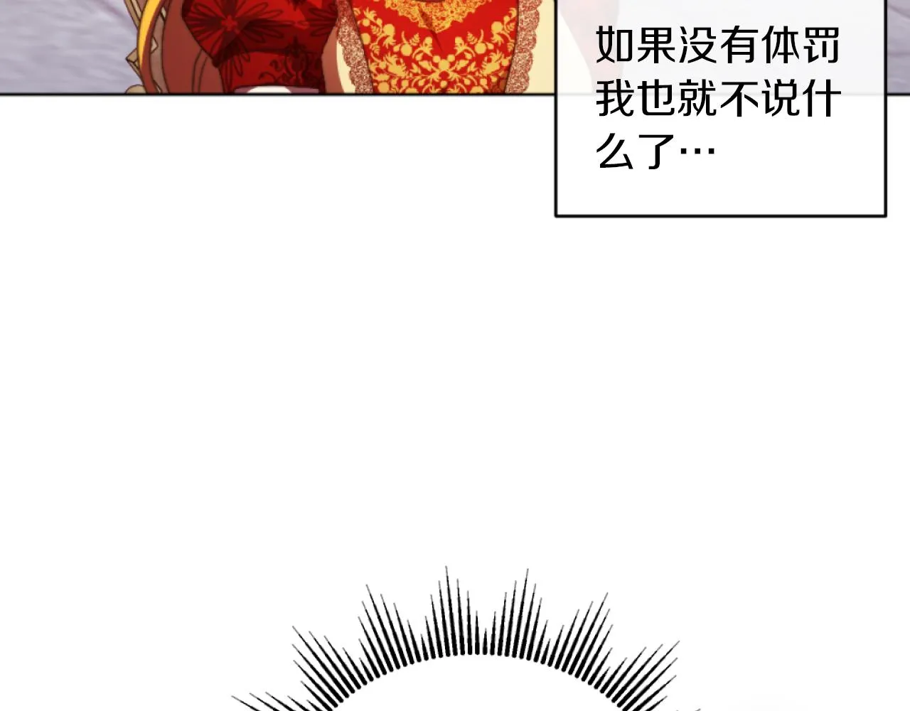 第15话 绿茶狐假虎威 第59页