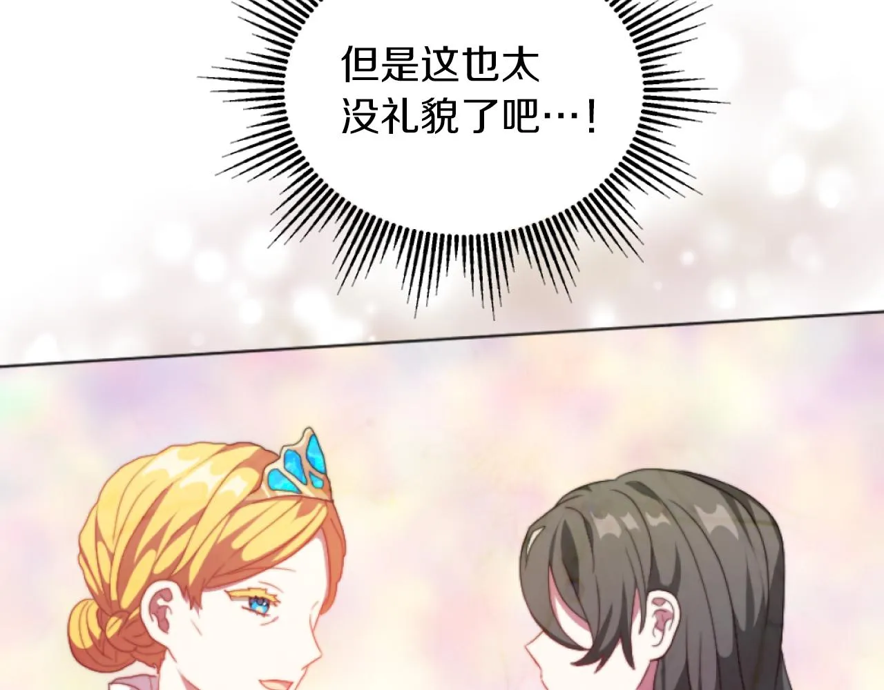 第15话 绿茶狐假虎威 第60页