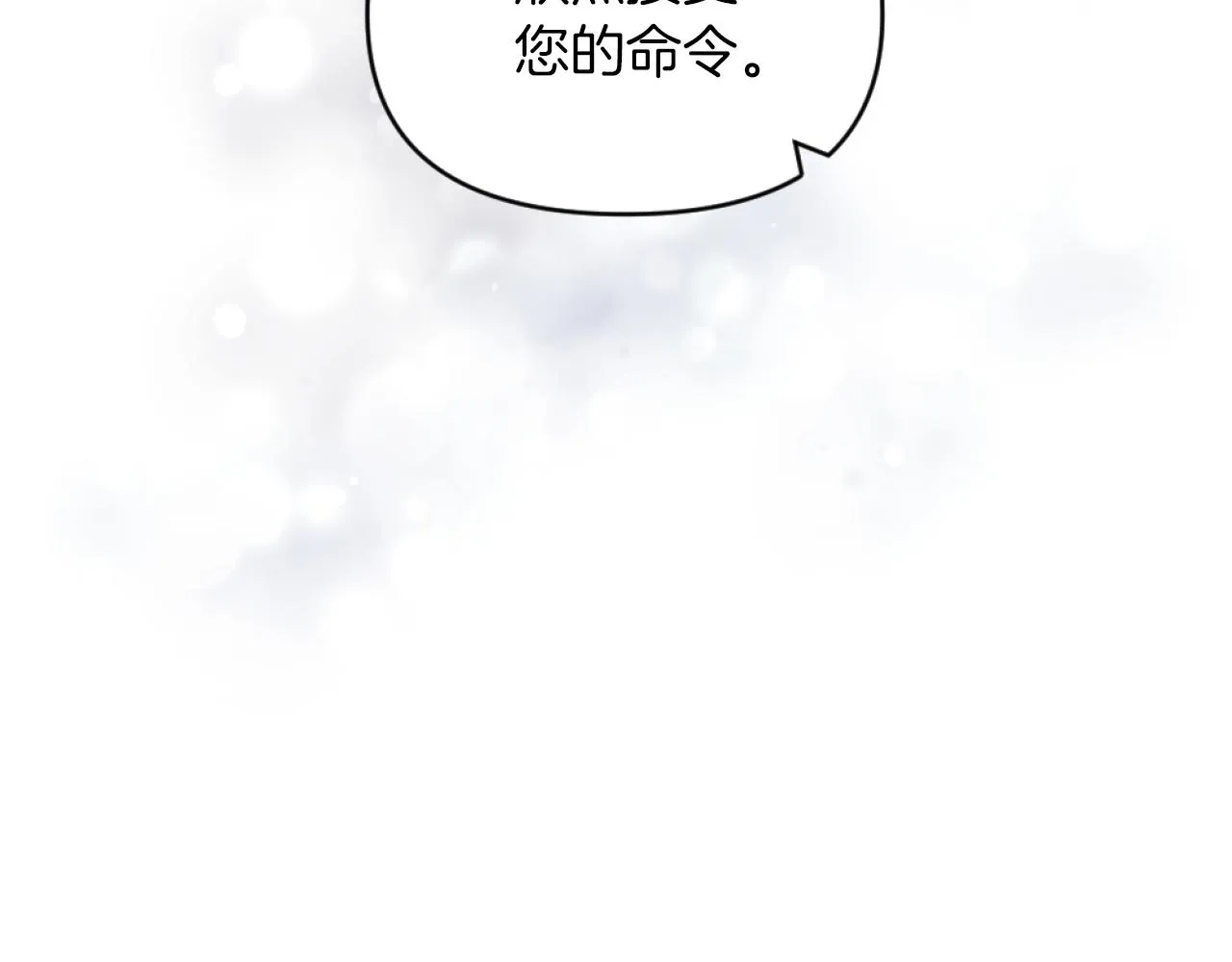 第15话 绿茶狐假虎威 第67页