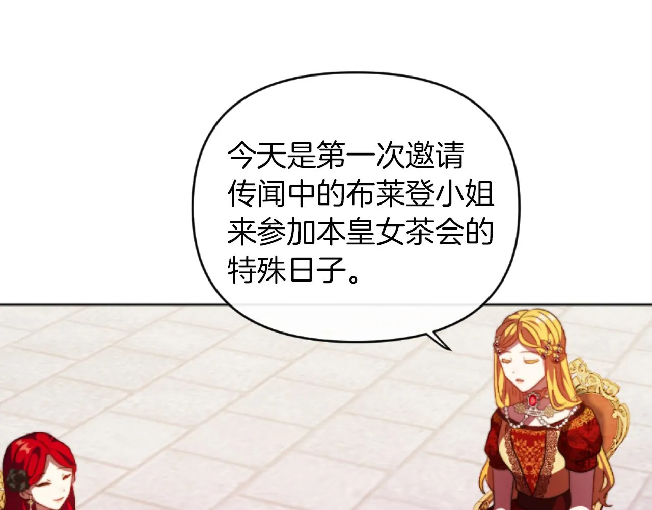 第15话 绿茶狐假虎威 第69页