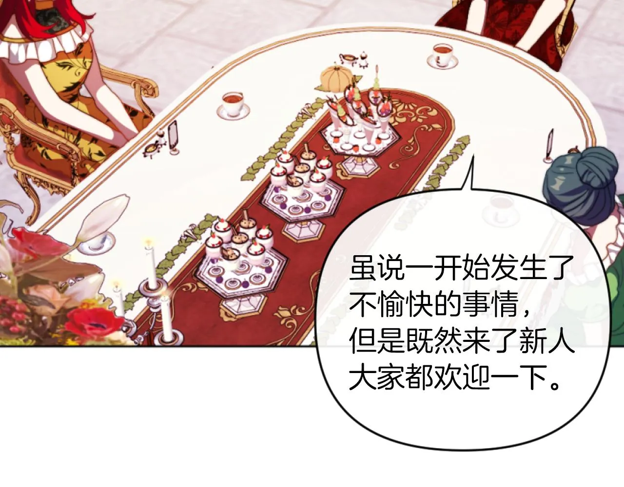 第15话 绿茶狐假虎威 第70页