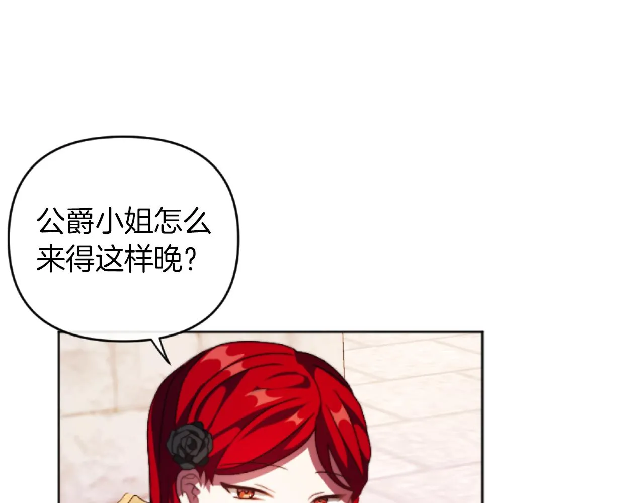 第15话 绿茶狐假虎威 第71页
