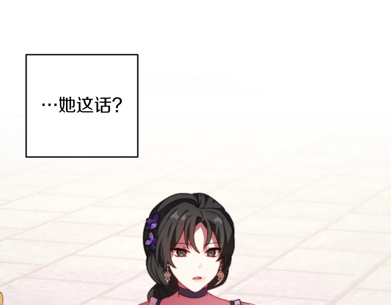 第15话 绿茶狐假虎威 第73页