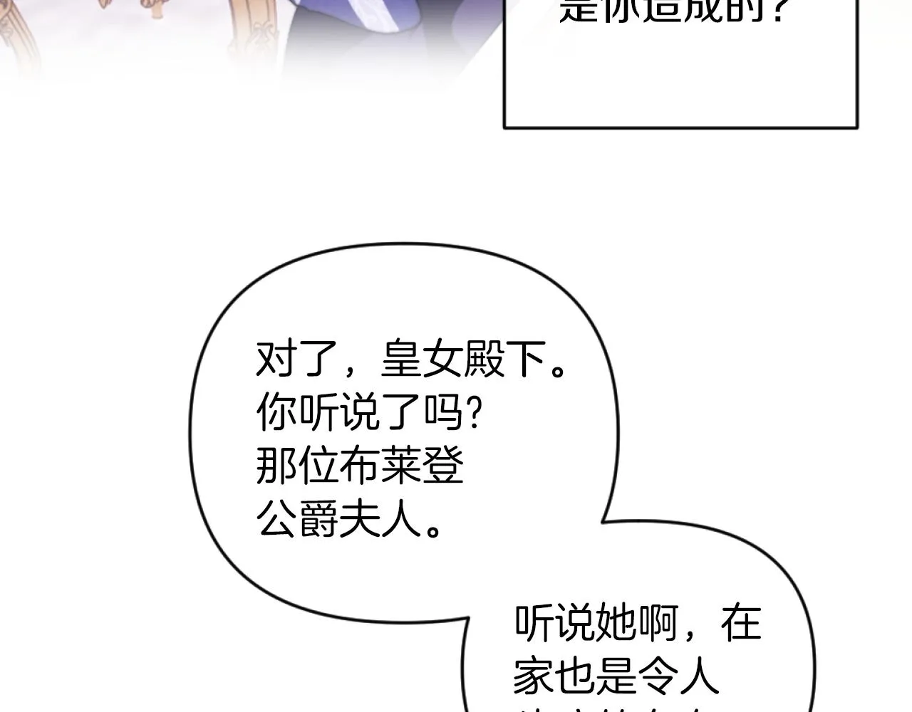 第15话 绿茶狐假虎威 第75页