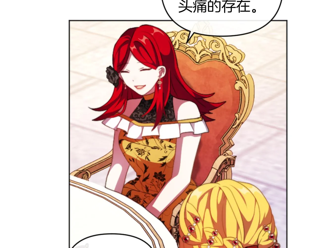 第15话 绿茶狐假虎威 第76页