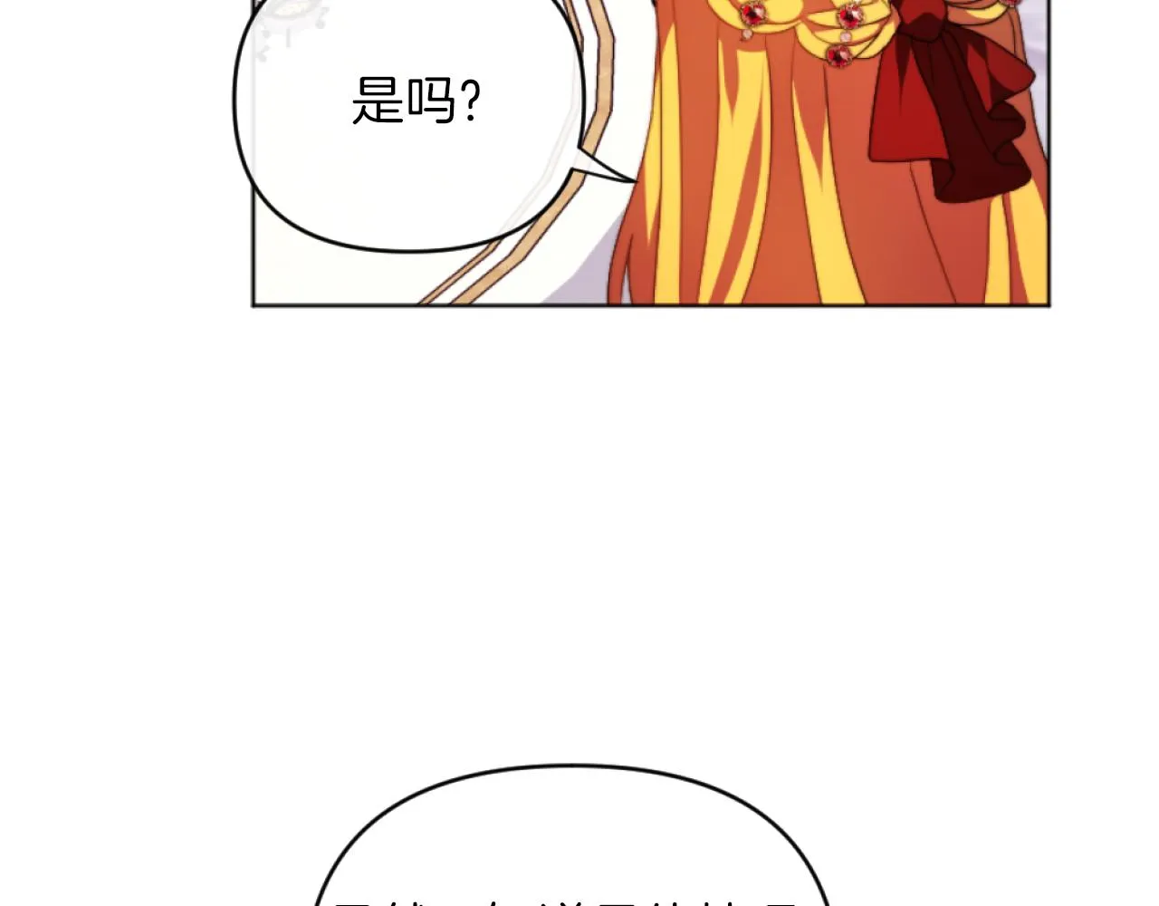 第15话 绿茶狐假虎威 第77页