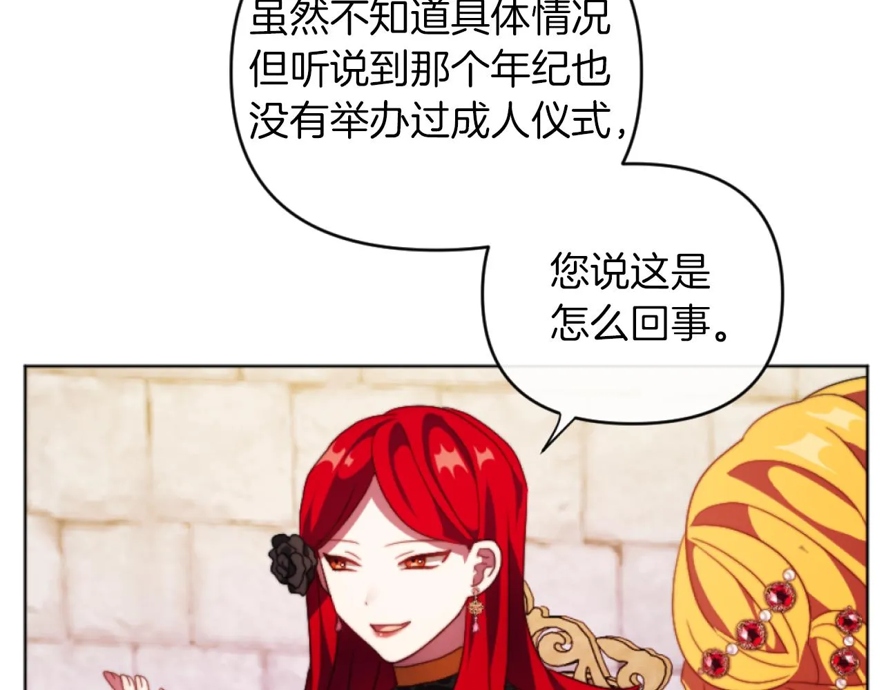 第15话 绿茶狐假虎威 第78页