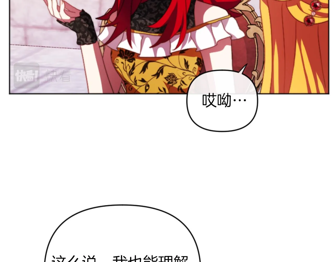 第15话 绿茶狐假虎威 第79页