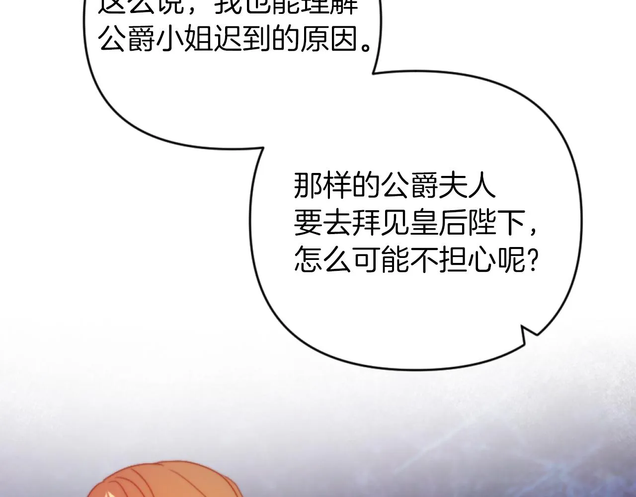 第15话 绿茶狐假虎威 第80页