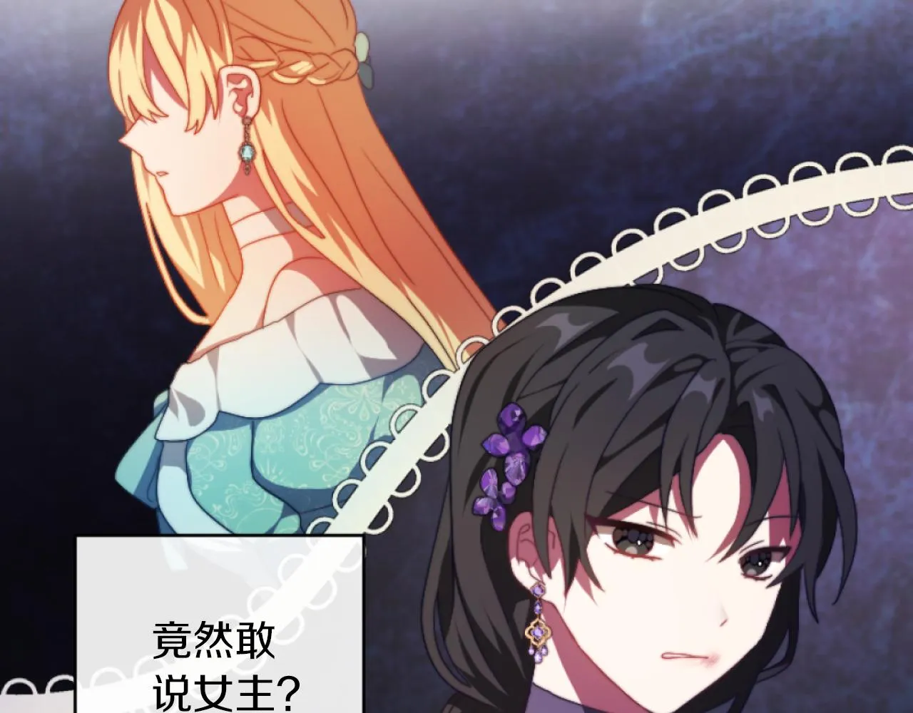 第15话 绿茶狐假虎威 第81页