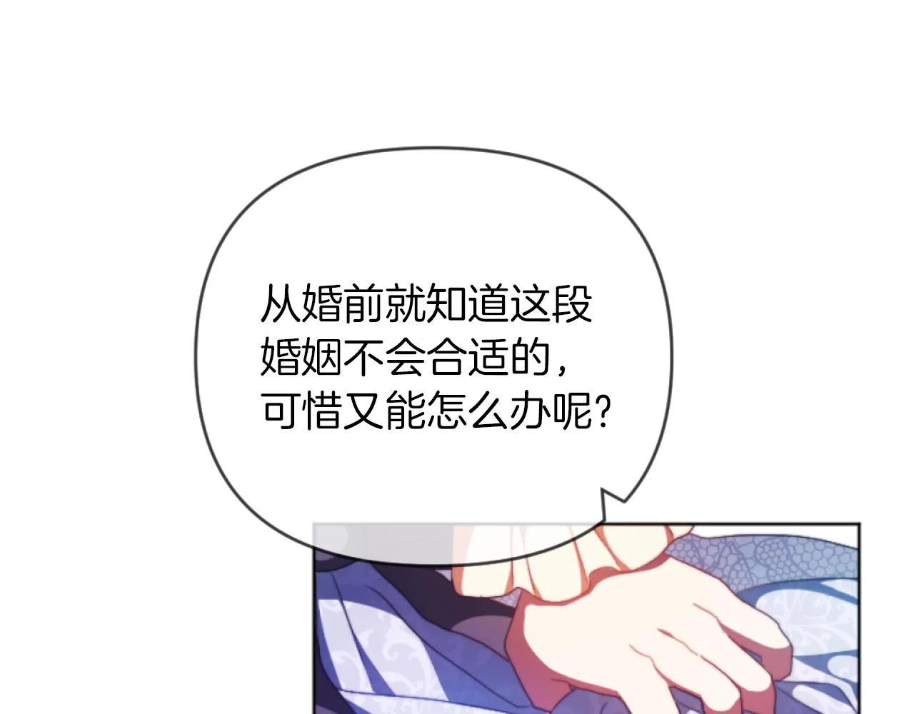 第15话 绿茶狐假虎威 第83页