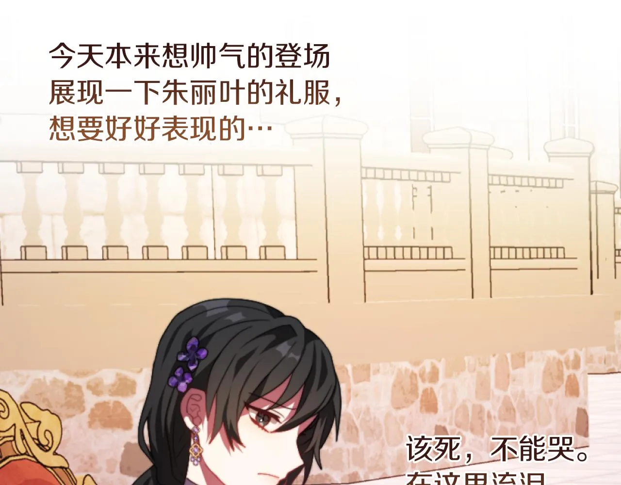 第15话 绿茶狐假虎威 第85页