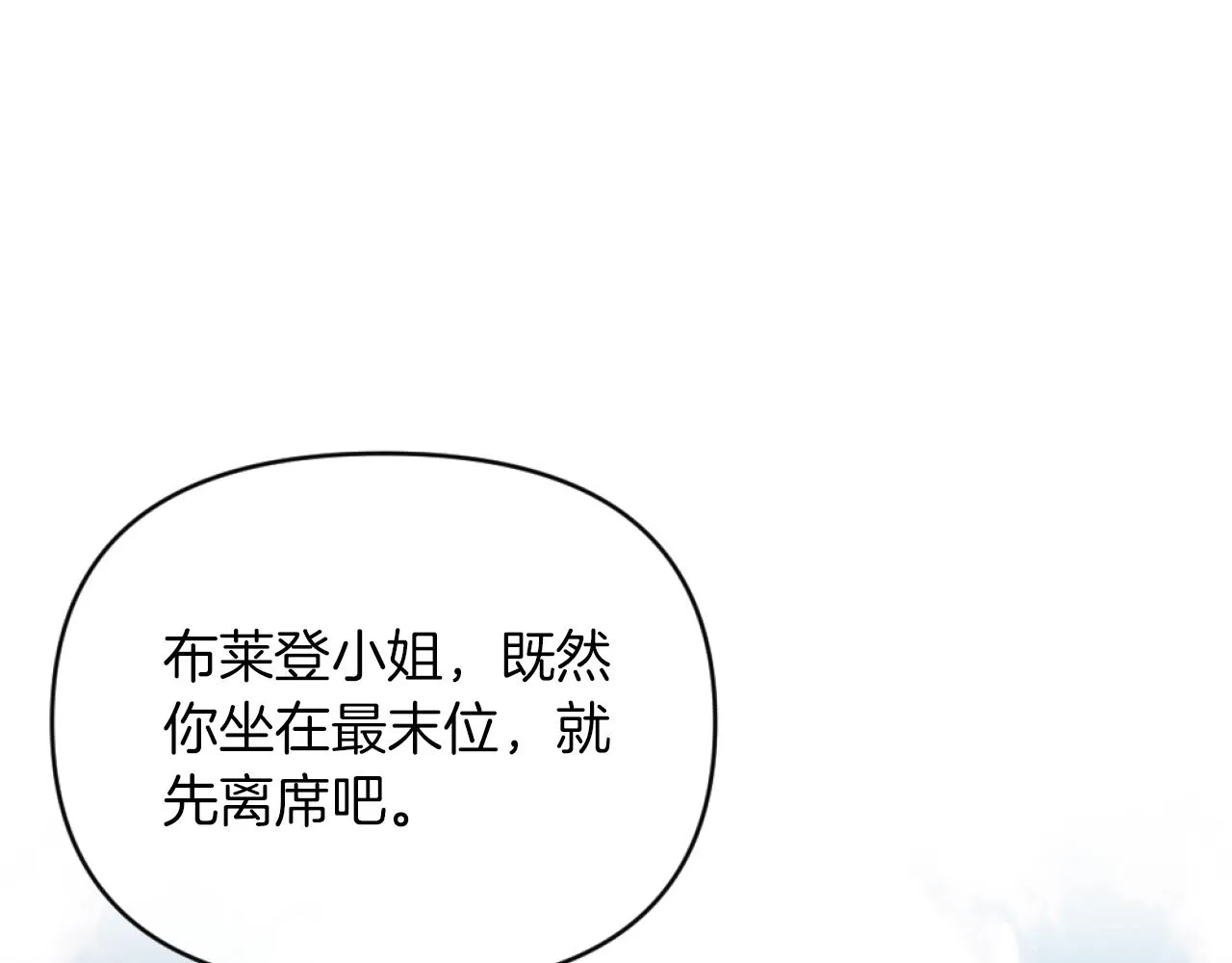 第15话 绿茶狐假虎威 第87页