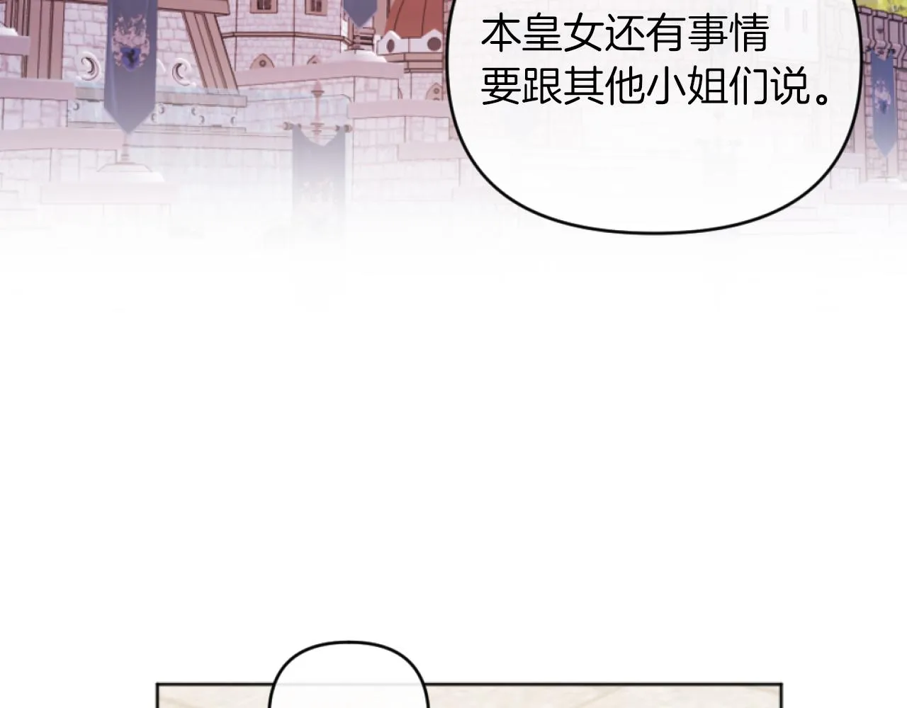 第15话 绿茶狐假虎威 第89页