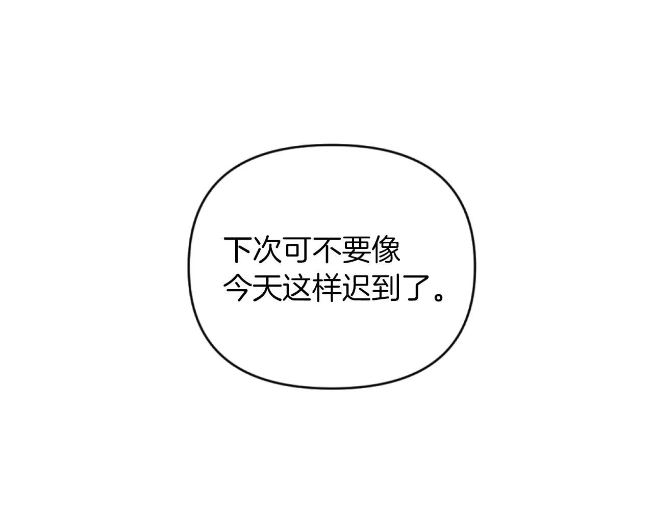 第15话 绿茶狐假虎威 第91页