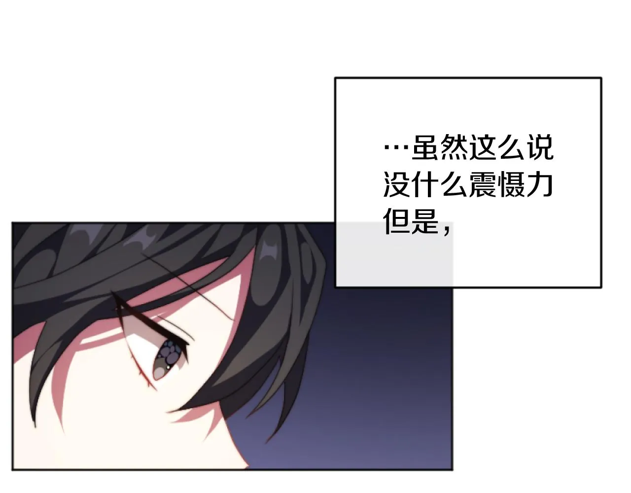 第15话 绿茶狐假虎威 第96页