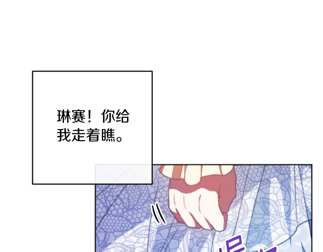 第15话 绿茶狐假虎威 第97页
