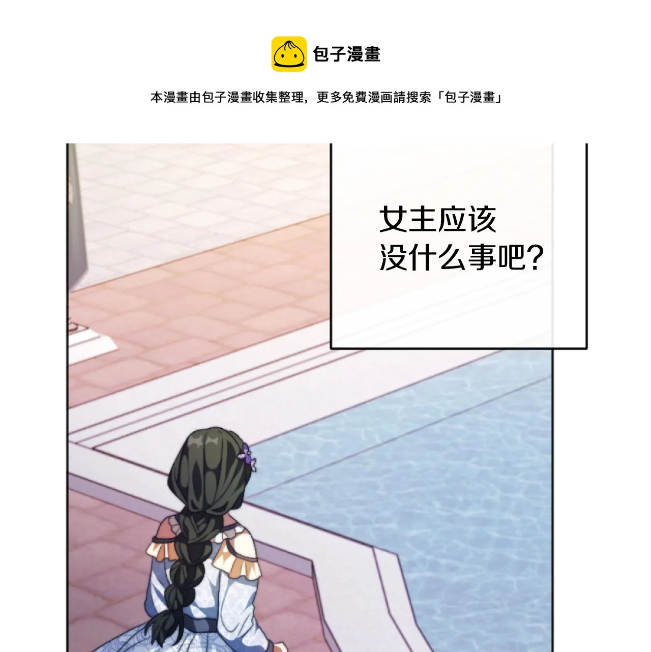 第15话 绿茶狐假虎威 第99页