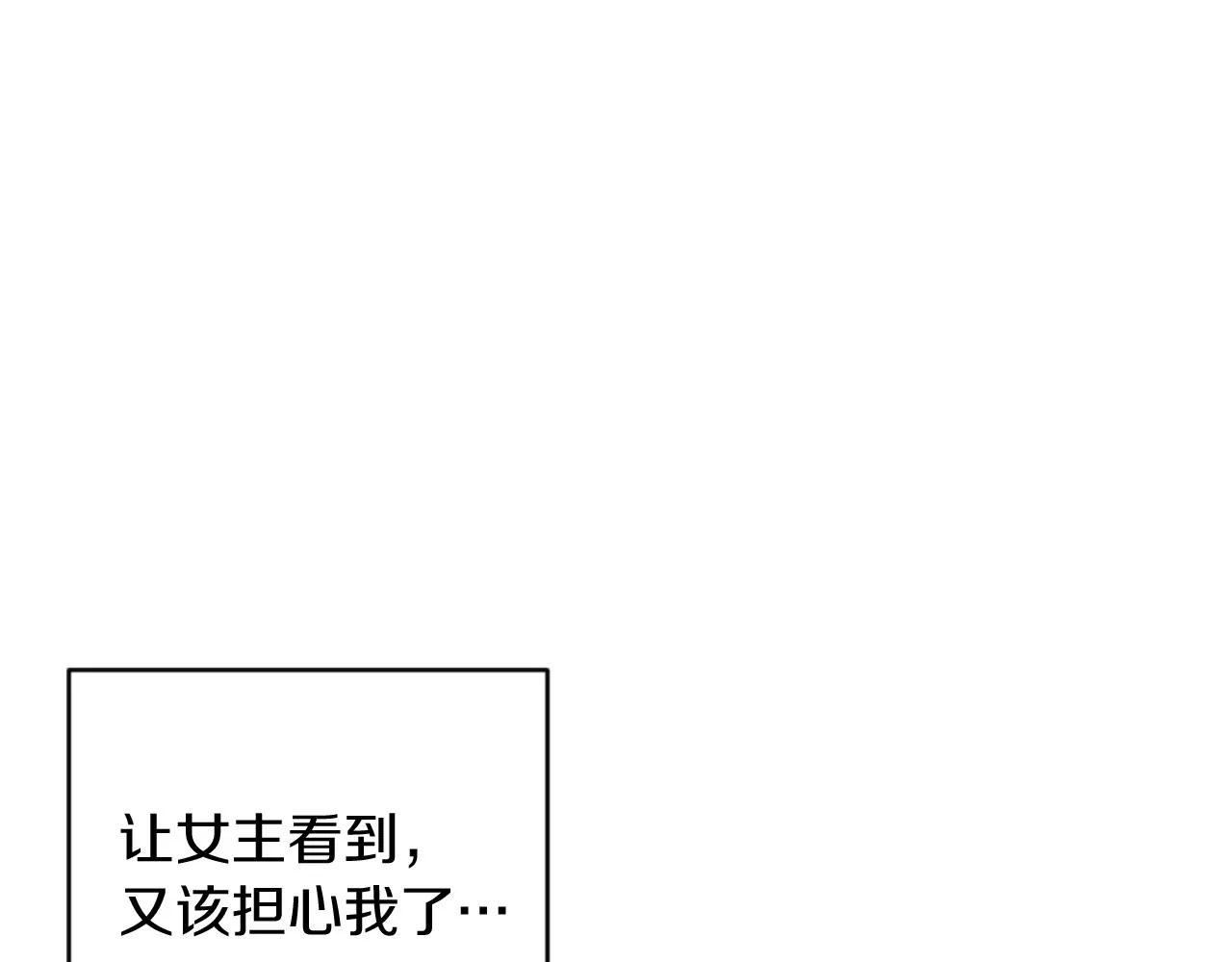 第15话 绿茶狐假虎威 第107页