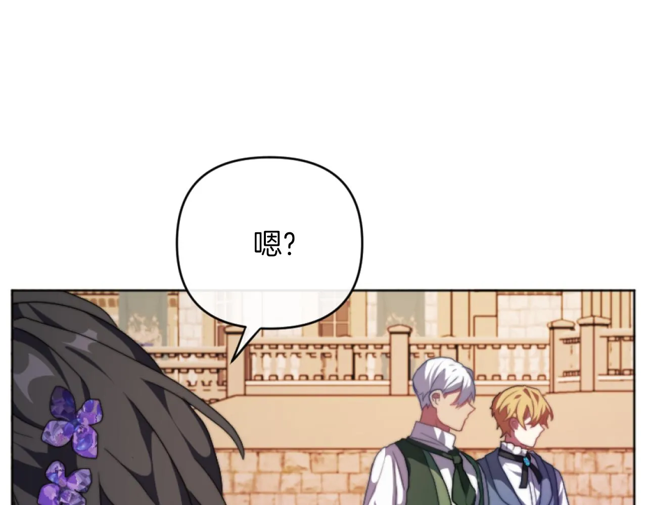 第15话 绿茶狐假虎威 第110页