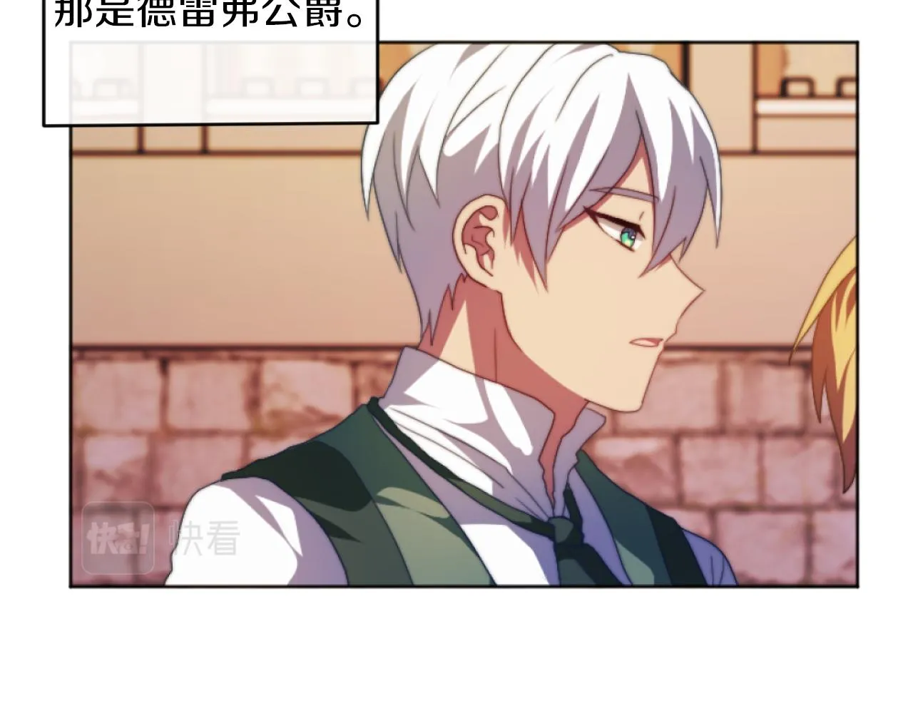 第15话 绿茶狐假虎威 第113页