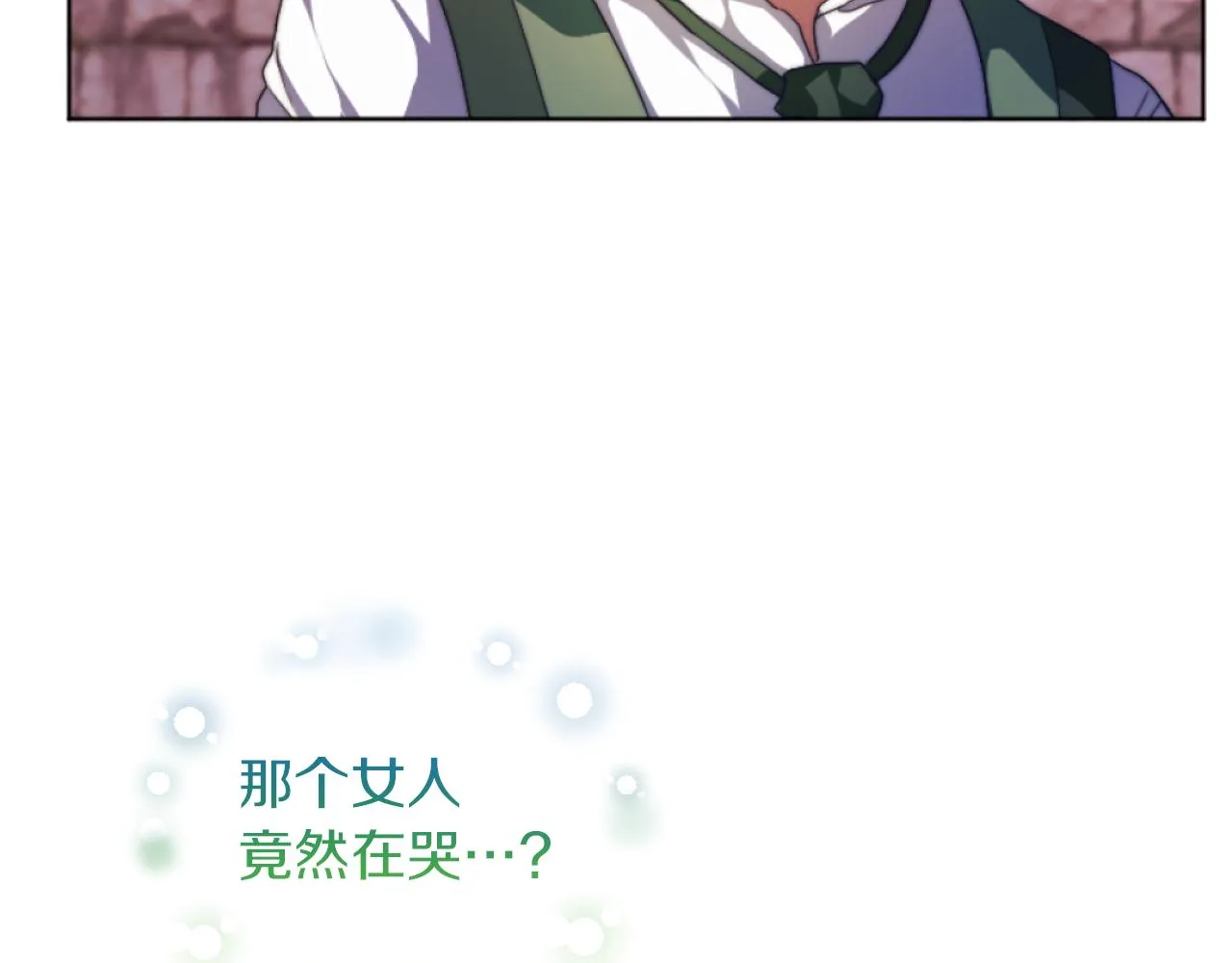 第15话 绿茶狐假虎威 第115页