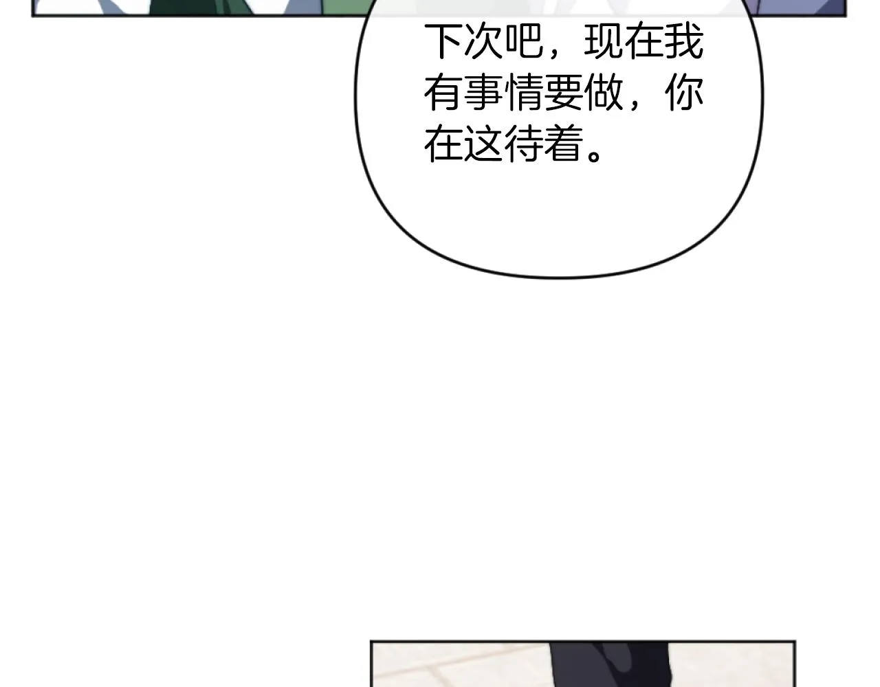 第15话 绿茶狐假虎威 第120页