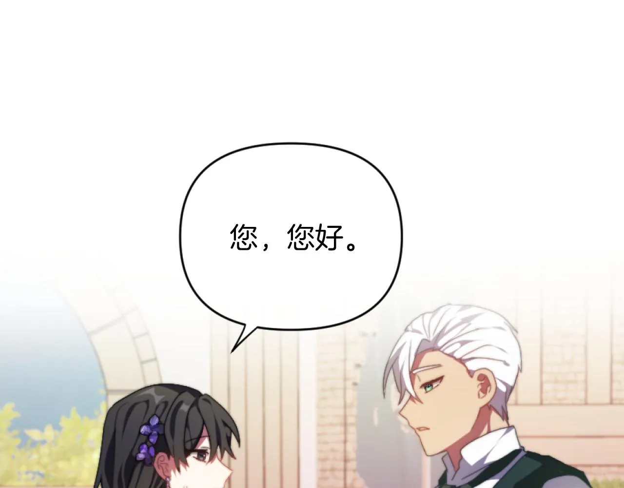 第15话 绿茶狐假虎威 第122页