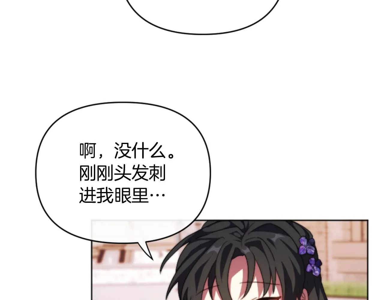 第15话 绿茶狐假虎威 第124页