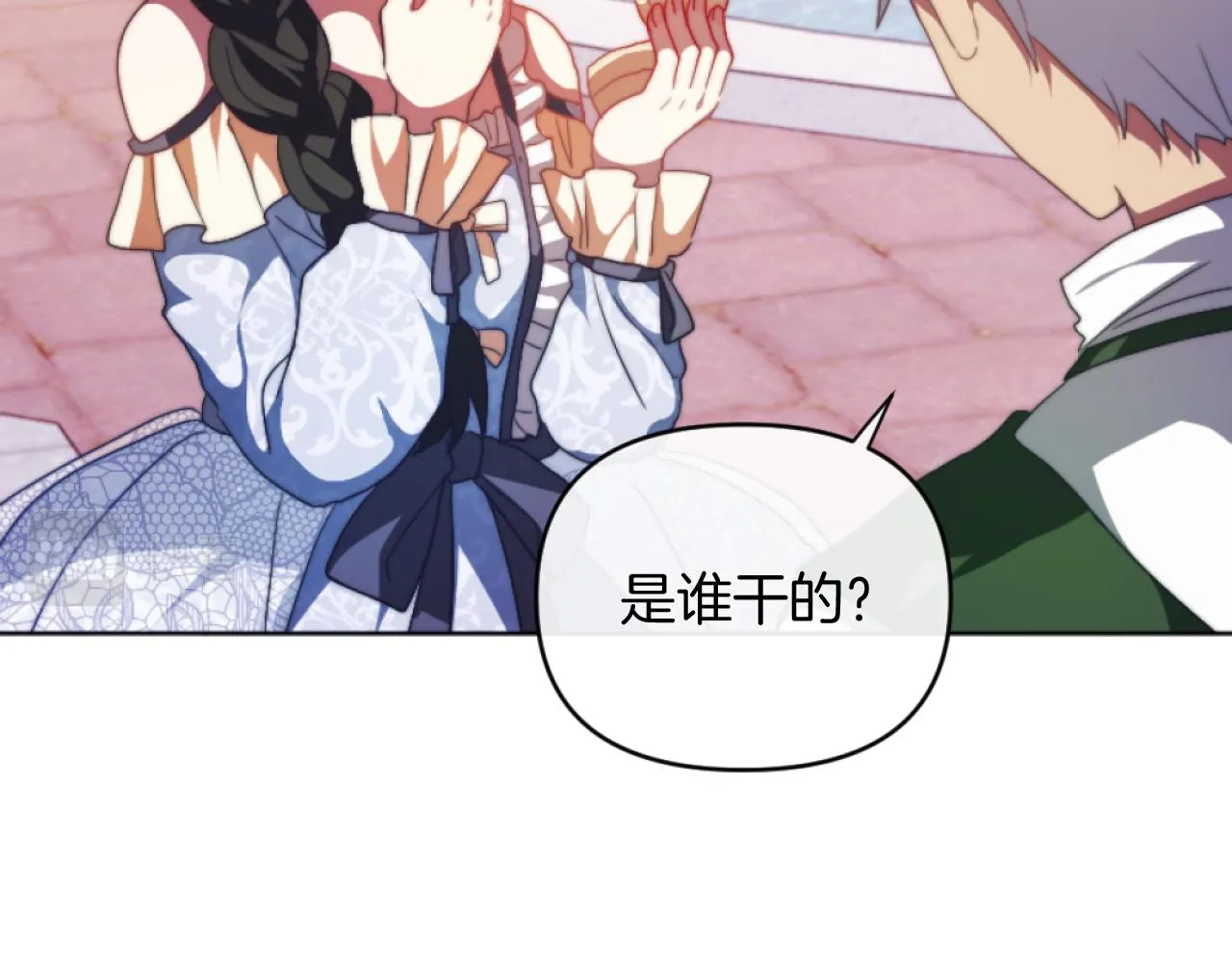 第15话 绿茶狐假虎威 第129页