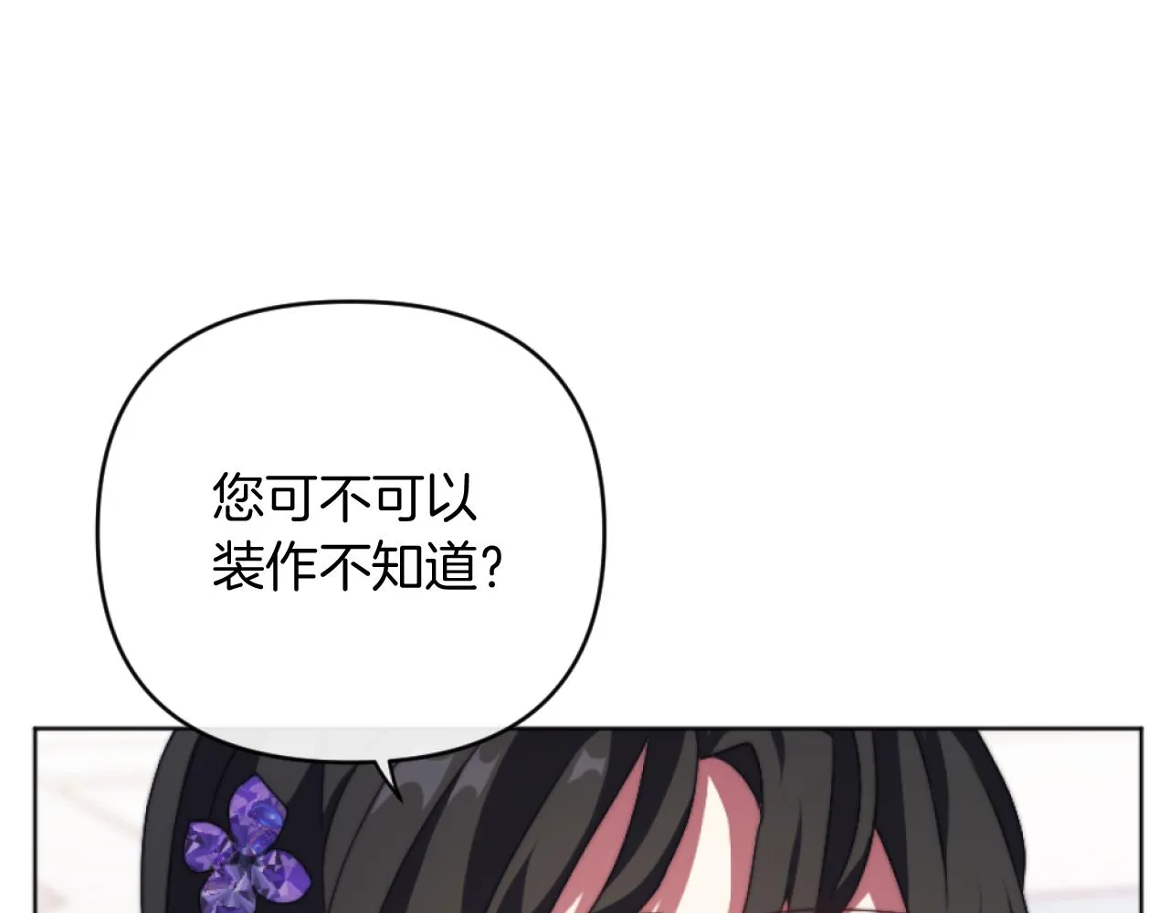 第15话 绿茶狐假虎威 第130页