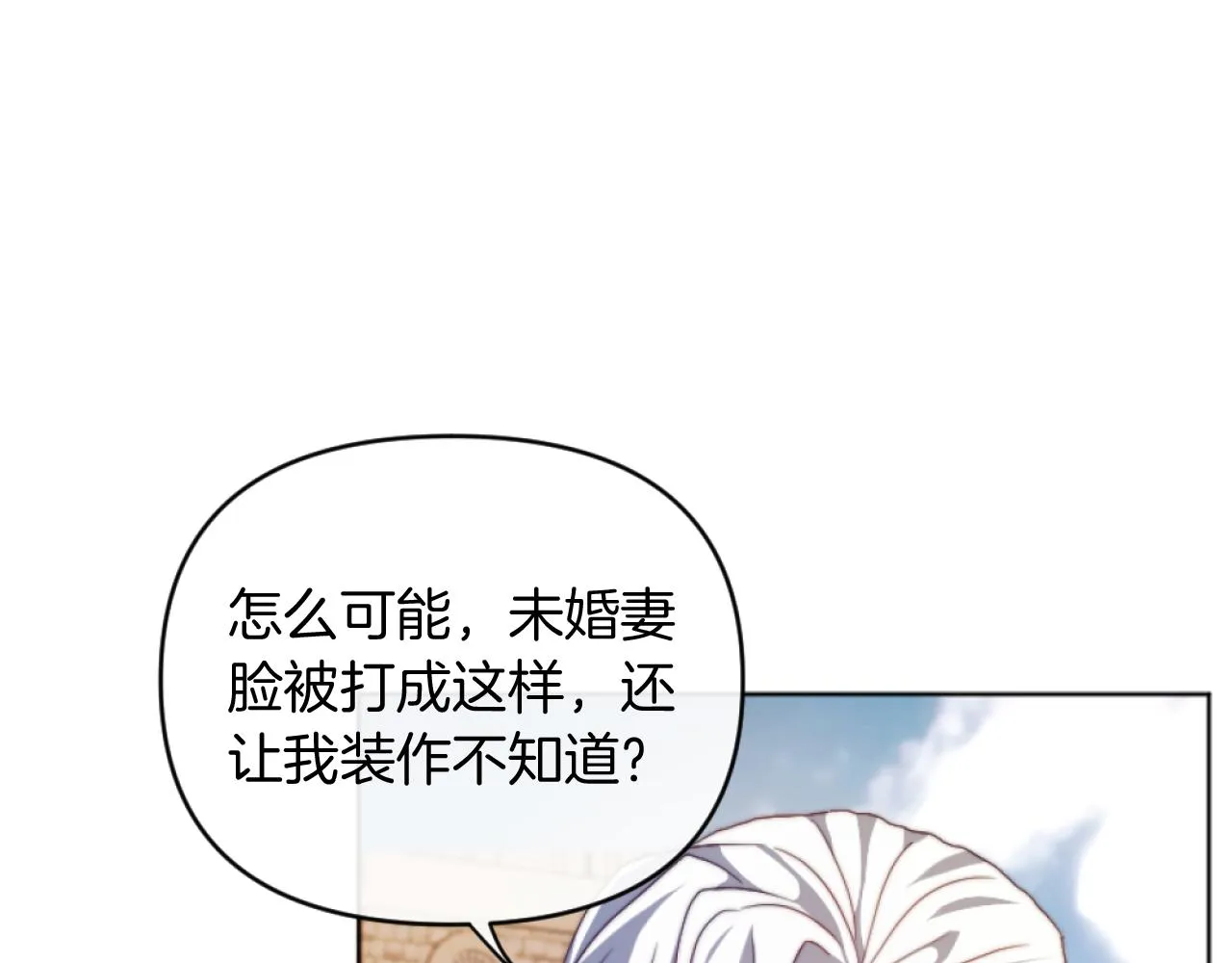 第15话 绿茶狐假虎威 第132页