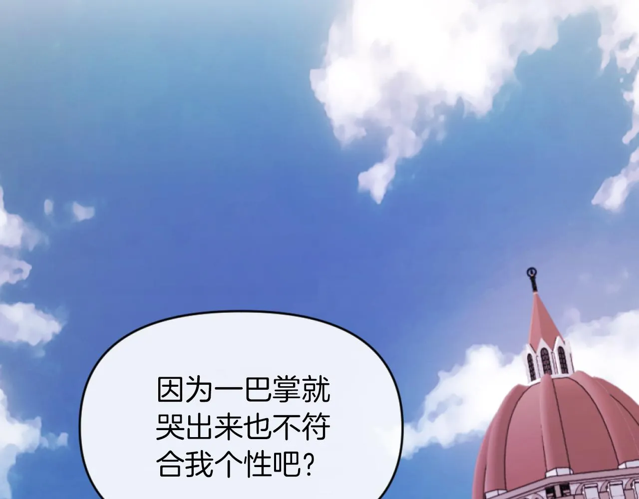 第15话 绿茶狐假虎威 第135页