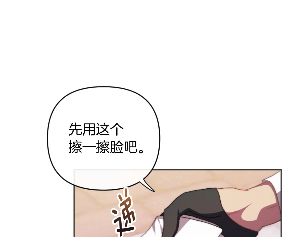 第15话 绿茶狐假虎威 第138页