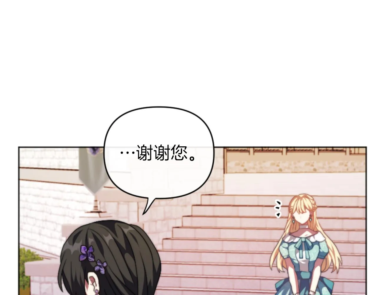 第15话 绿茶狐假虎威 第140页
