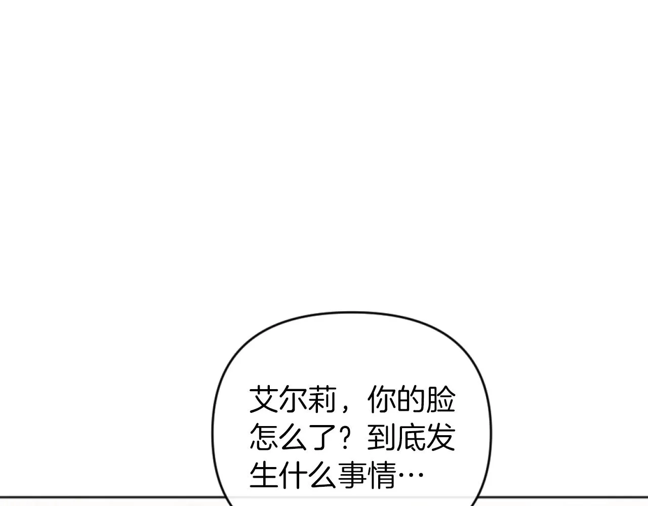 第15话 绿茶狐假虎威 第144页