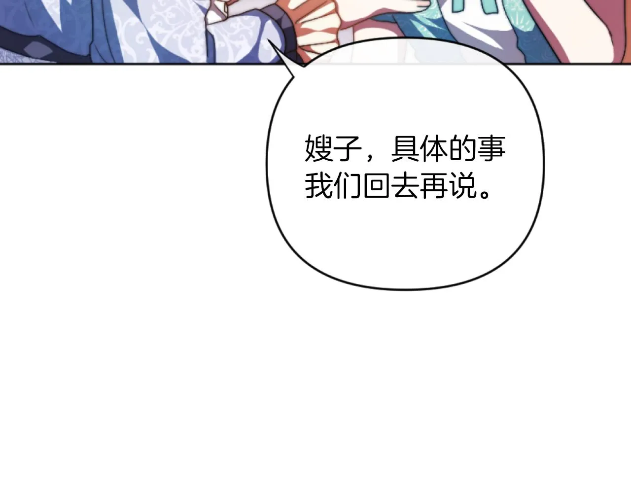 第15话 绿茶狐假虎威 第146页
