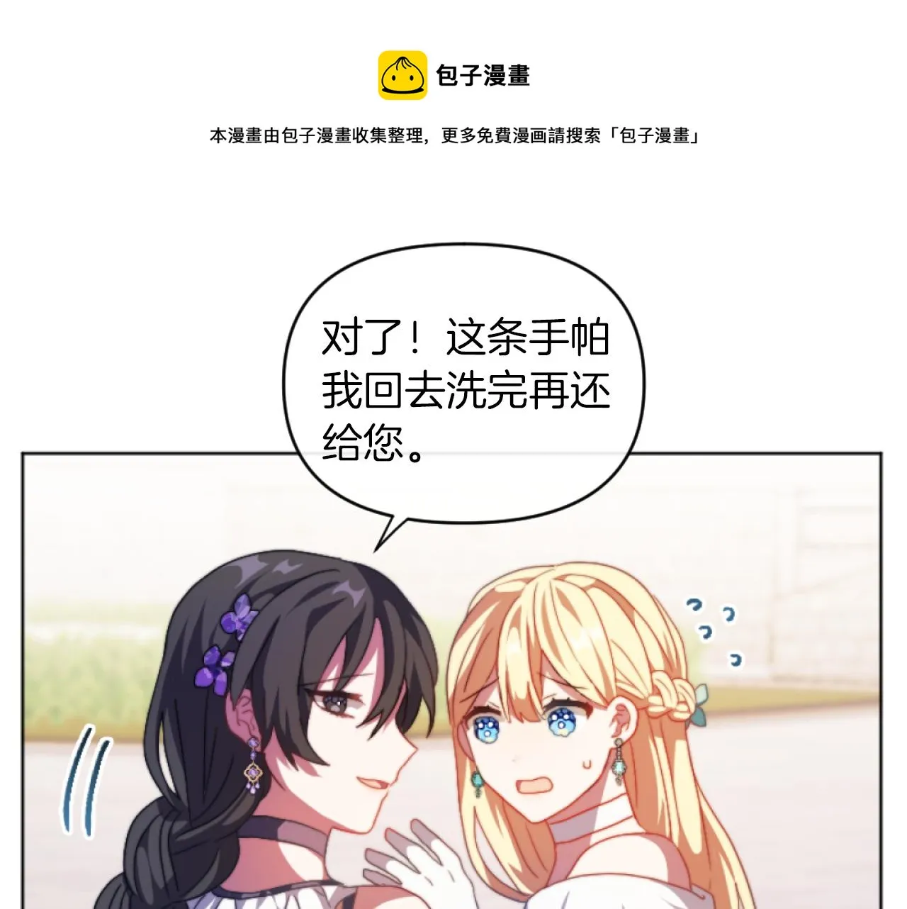 第15话 绿茶狐假虎威 第148页