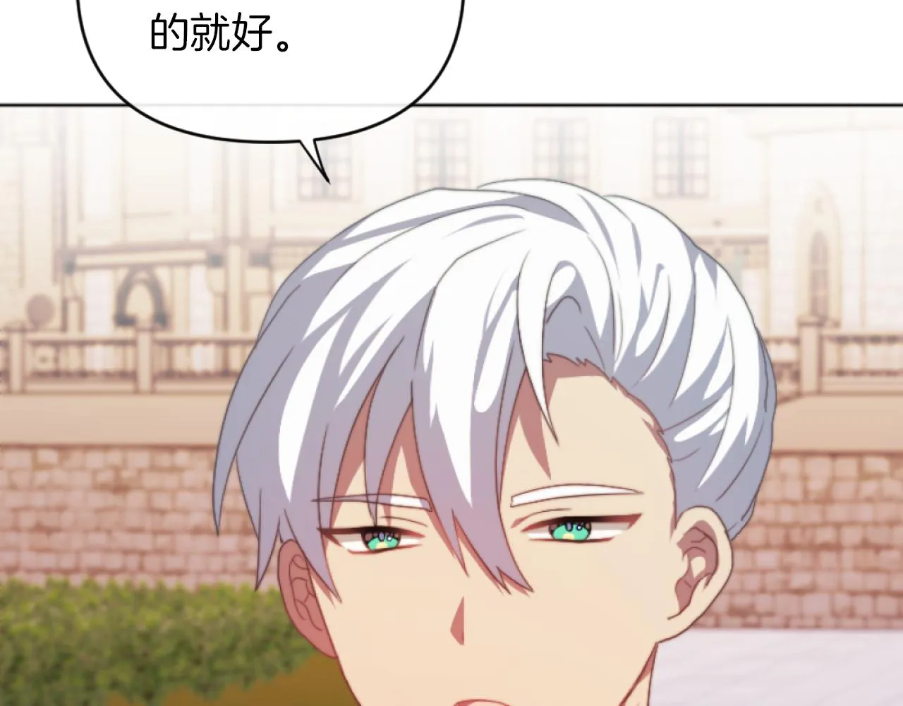 第15话 绿茶狐假虎威 第151页