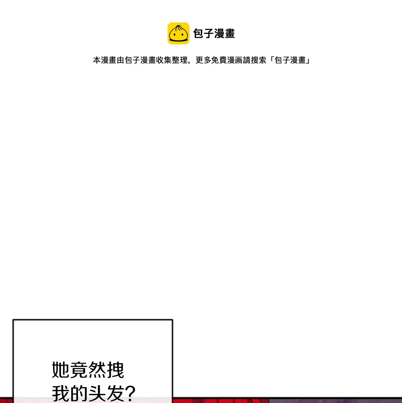 第13话 受到轻视 第1页