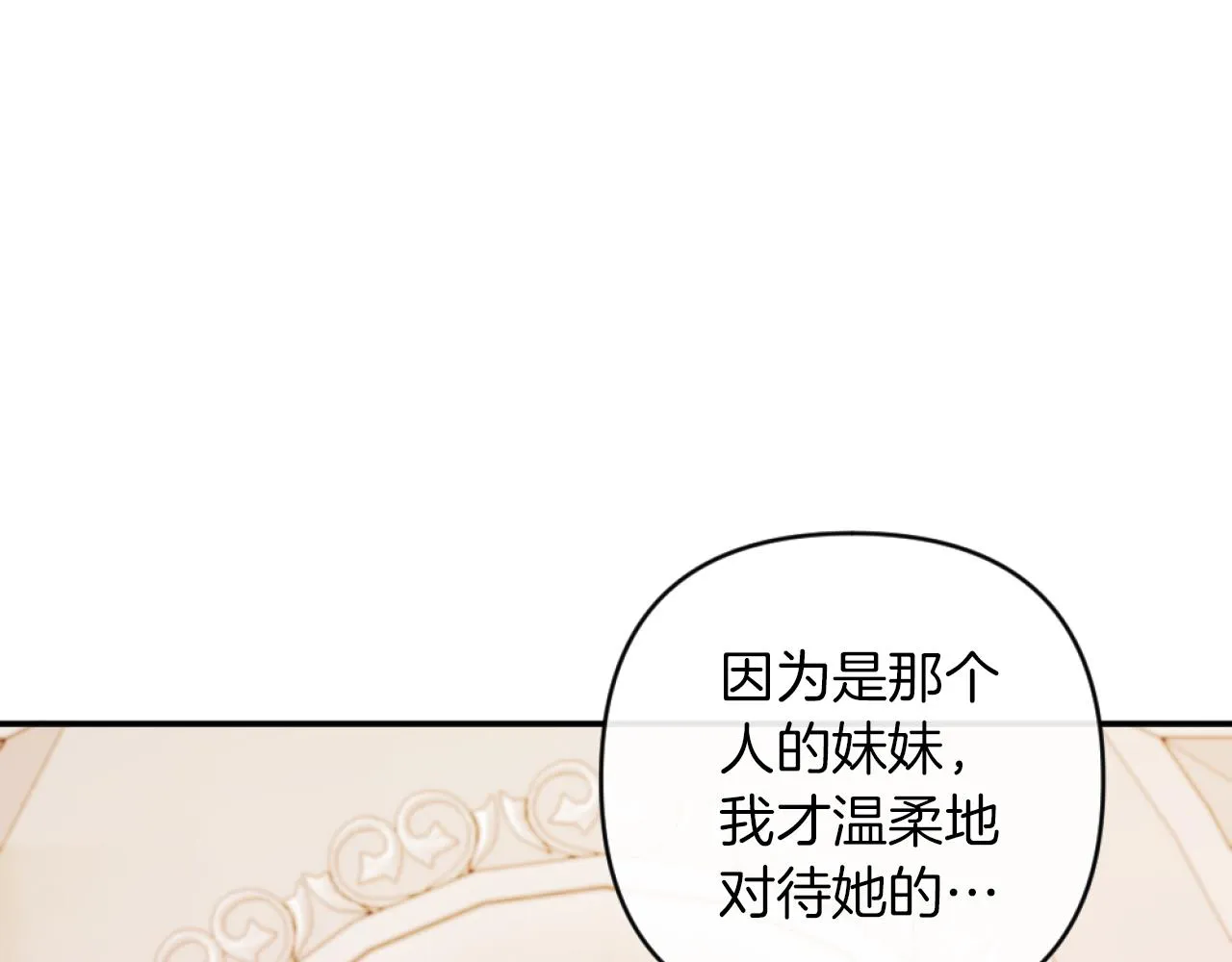 第13话 受到轻视 第3页