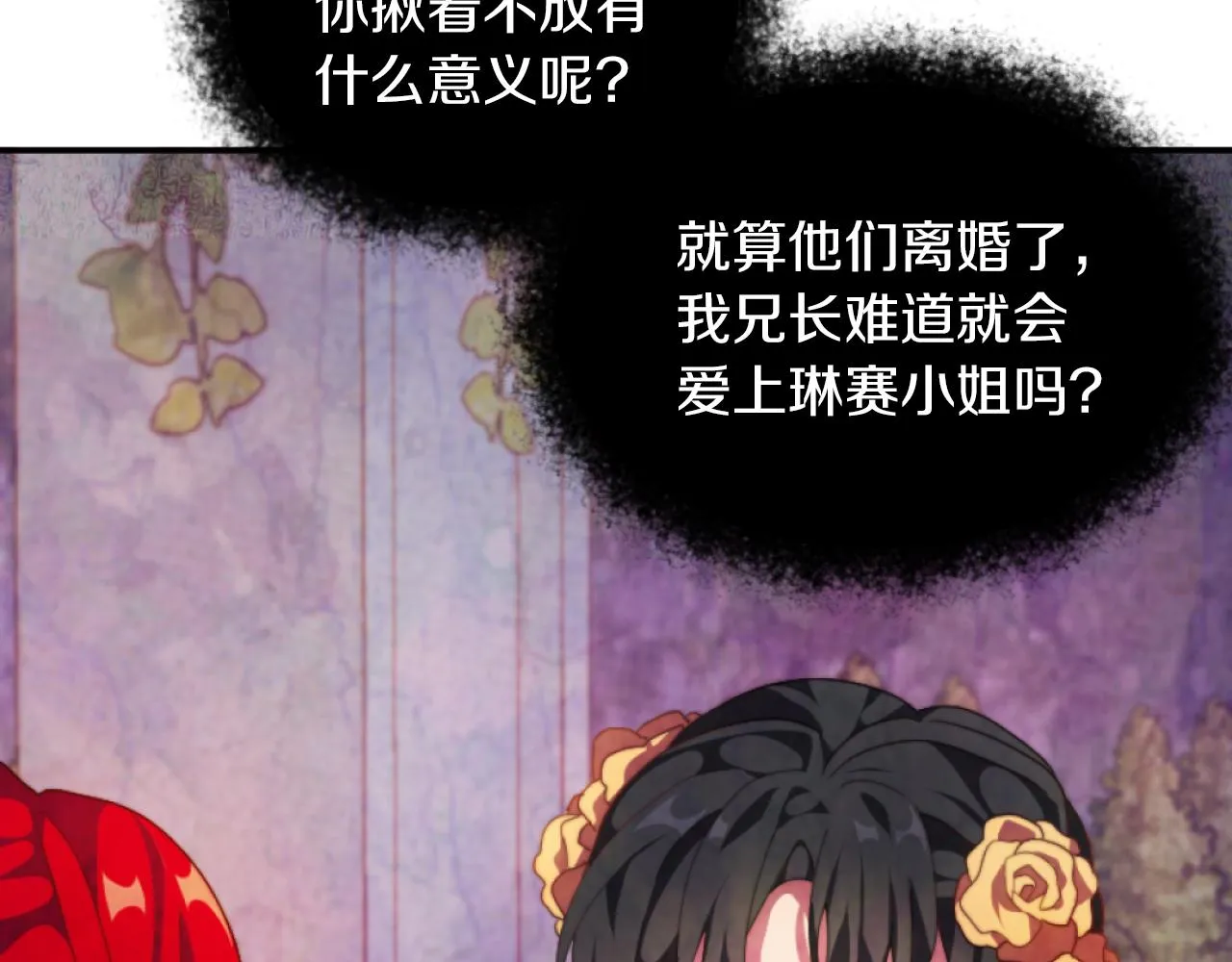 第13话 受到轻视 第6页